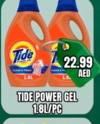 TIDE منظف  in هايبرماركت مجستك بلس in الإمارات العربية المتحدة , الامارات - أبو ظبي