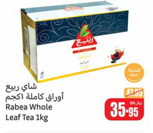 RABEA Tea Powder  in أسواق عبد الله العثيم in مملكة العربية السعودية, السعودية, سعودية - الدوادمي