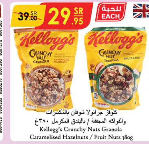 KELLOGGS الشوفان  in الدانوب in مملكة العربية السعودية, السعودية, سعودية - الخرج