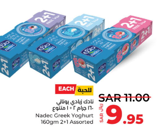 NADEC Greek Yoghurt  in LULU Hypermarket in KSA, Saudi Arabia, Saudi - Hafar Al Batin