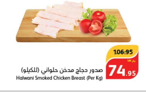  Chicken Breast  in Hyper Panda in KSA, Saudi Arabia, Saudi - Jazan