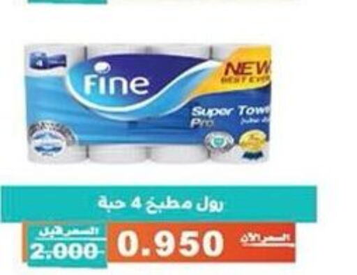 FINE   in جمعية الأندلس والرقعي التعاونية in الكويت - مدينة الكويت