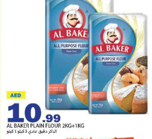 AL BAKER طحين متعدد الاستعمالات  in  روابي ماركت عجمان in الإمارات العربية المتحدة , الامارات - الشارقة / عجمان