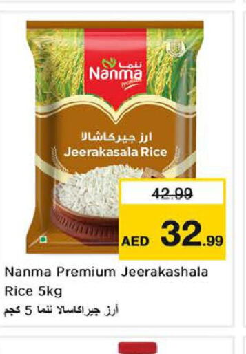 NANMA أرز جيراكاسالا  in نستو هايبرماركت in الإمارات العربية المتحدة , الامارات - الشارقة / عجمان