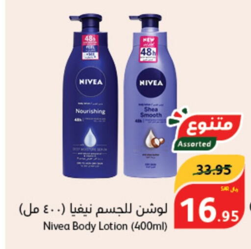 Nivea لوشن & كريم الجسم  in هايبر بنده in مملكة العربية السعودية, السعودية, سعودية - الدوادمي