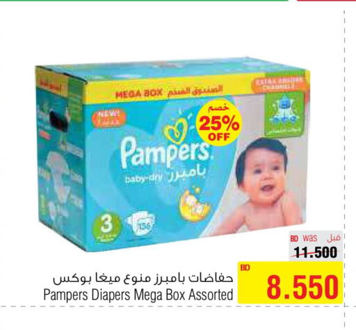 Pampers   in أسواق الحلي in البحرين