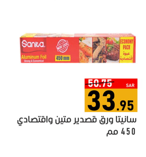 SANITA   in أسواق جرين أبل in مملكة العربية السعودية, السعودية, سعودية - الأحساء‎