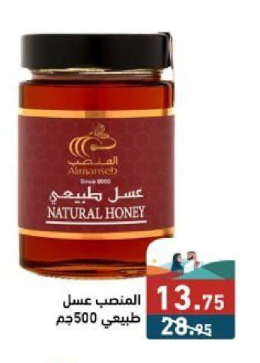  Honey  in Aswaq Ramez in KSA, Saudi Arabia, Saudi - Riyadh