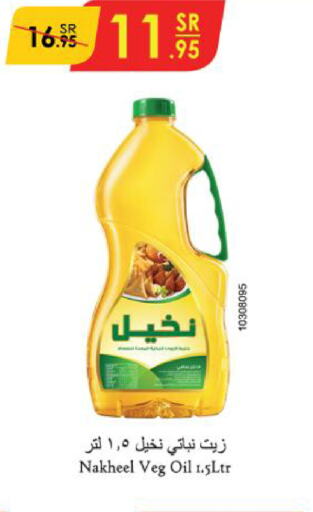  Vegetable Oil  in الدانوب in مملكة العربية السعودية, السعودية, سعودية - الجبيل‎