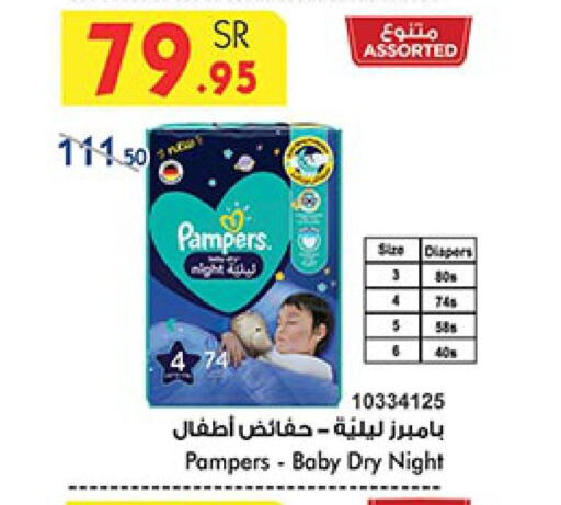 Pampers   in Bin Dawood in KSA, Saudi Arabia, Saudi - Jeddah