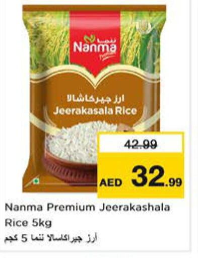 NANMA أرز جيراكاسالا  in نستو هايبرماركت in الإمارات العربية المتحدة , الامارات - الشارقة / عجمان