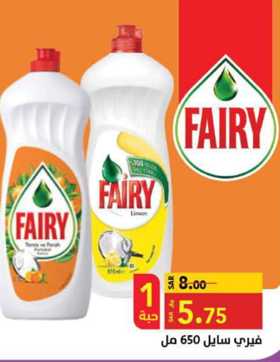 FAIRY   in Supermarket Stor in KSA, Saudi Arabia, Saudi - Riyadh