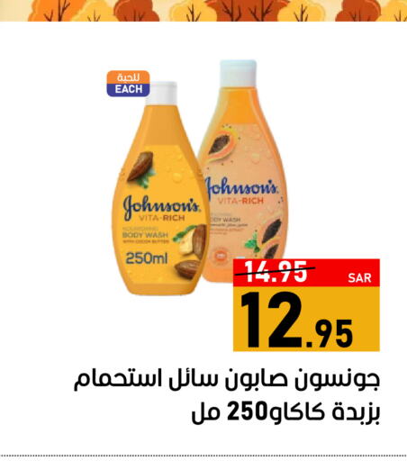 JOHNSONS   in أسواق جرين أبل in مملكة العربية السعودية, السعودية, سعودية - الأحساء‎