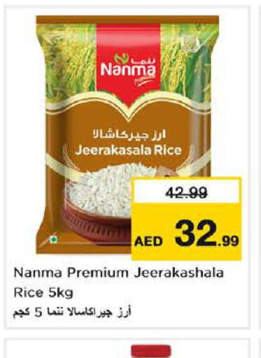 NANMA أرز جيراكاسالا  in نستو هايبرماركت in الإمارات العربية المتحدة , الامارات - الشارقة / عجمان