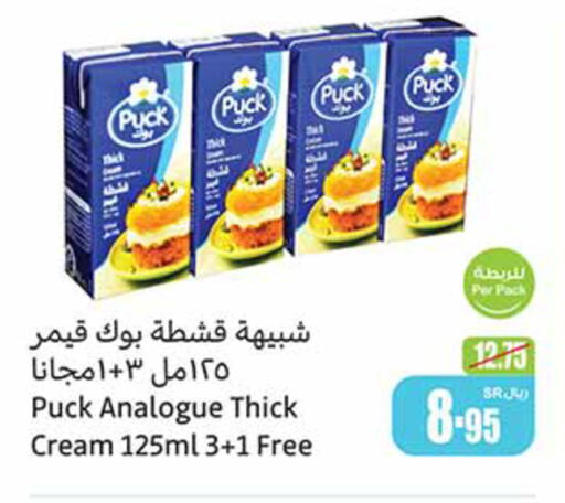 PUCK كريمة مماثلة  in أسواق عبد الله العثيم in مملكة العربية السعودية, السعودية, سعودية - الخفجي