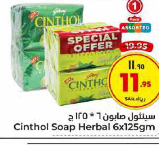 CINTHOL   in هايبر الوفاء in مملكة العربية السعودية, السعودية, سعودية - الطائف