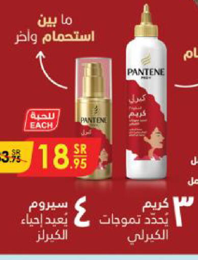 PANTENE كريم للوجه  in الدانوب in مملكة العربية السعودية, السعودية, سعودية - مكة المكرمة