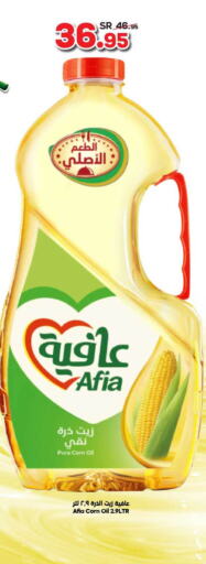 AFIA Corn Oil  in Dukan in KSA, Saudi Arabia, Saudi - Mecca