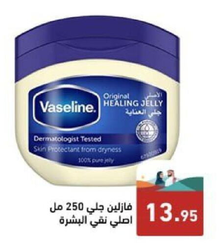 VASELINE جلي بترولي  in أسواق رامز in مملكة العربية السعودية, السعودية, سعودية - الرياض