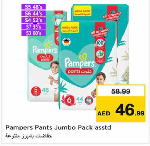 Pampers   in نستو هايبرماركت in الإمارات العربية المتحدة , الامارات - رَأْس ٱلْخَيْمَة