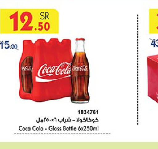 COCA COLA   in Bin Dawood in KSA, Saudi Arabia, Saudi - Mecca