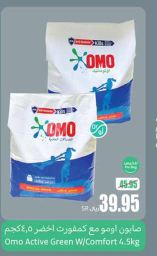 OMO Detergent  in Othaim Markets in KSA, Saudi Arabia, Saudi - Unayzah