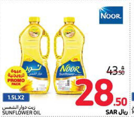 NOOR Sunflower Oil  in Carrefour in KSA, Saudi Arabia, Saudi - Mecca