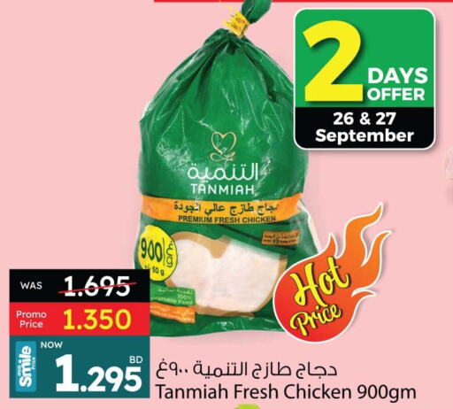 TANMIAH Fresh Whole Chicken  in Ansar Gallery in Bahrain