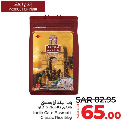 INDIA GATE أرز بسمتي / برياني  in لولو هايبرماركت in مملكة العربية السعودية, السعودية, سعودية - ينبع