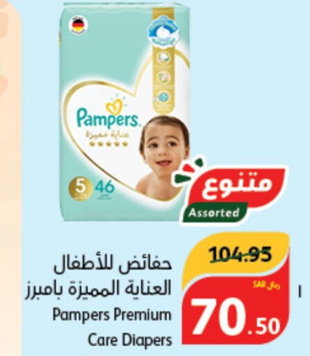 Pampers   in Hyper Panda in KSA, Saudi Arabia, Saudi - Al Hasa