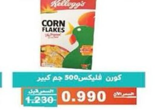 KELLOGGS رقائق الذرة  in جمعية الأندلس والرقعي التعاونية in الكويت - مدينة الكويت