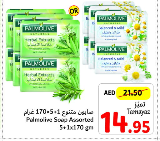 PALMOLIVE   in تعاونية الاتحاد in الإمارات العربية المتحدة , الامارات - أبو ظبي