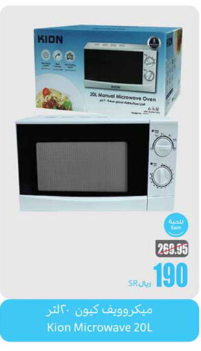 KION Microwave Oven  in Othaim Markets in KSA, Saudi Arabia, Saudi - Buraidah