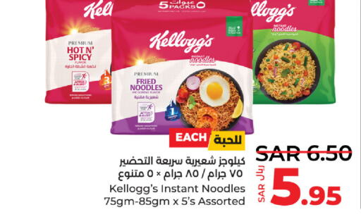 KELLOGGS نودلز  in لولو هايبرماركت in مملكة العربية السعودية, السعودية, سعودية - سيهات