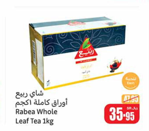 RABEA Tea Powder  in أسواق عبد الله العثيم in مملكة العربية السعودية, السعودية, سعودية - حائل‎