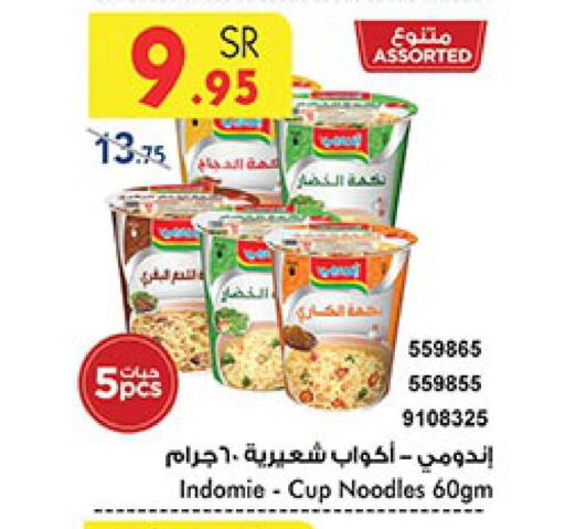 INDOMIE نودلز سريع التحضير في كوب  in بن داود in مملكة العربية السعودية, السعودية, سعودية - الطائف