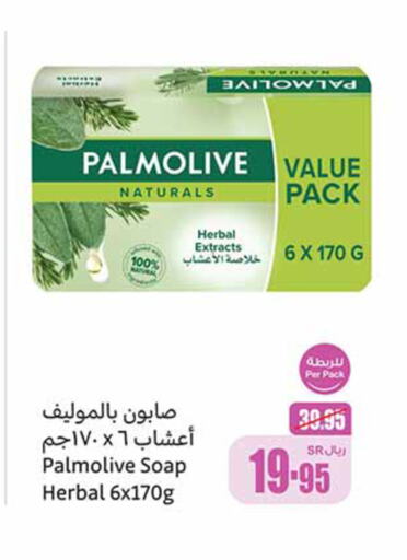 PALMOLIVE   in أسواق عبد الله العثيم in مملكة العربية السعودية, السعودية, سعودية - عنيزة