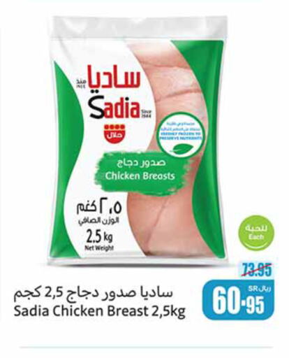 SADIA Chicken Breast  in Othaim Markets in KSA, Saudi Arabia, Saudi - Qatif