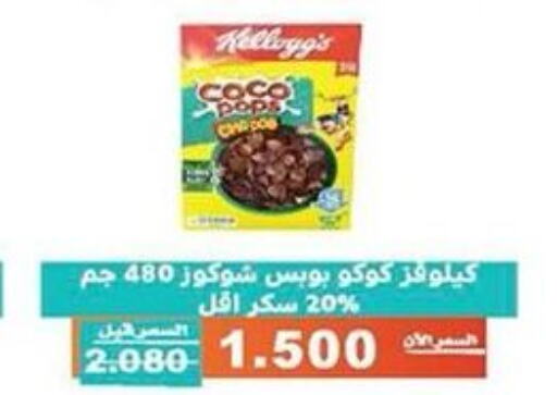 KELLOGGS حبوب الإفطار  in جمعية الأندلس والرقعي التعاونية in الكويت - مدينة الكويت