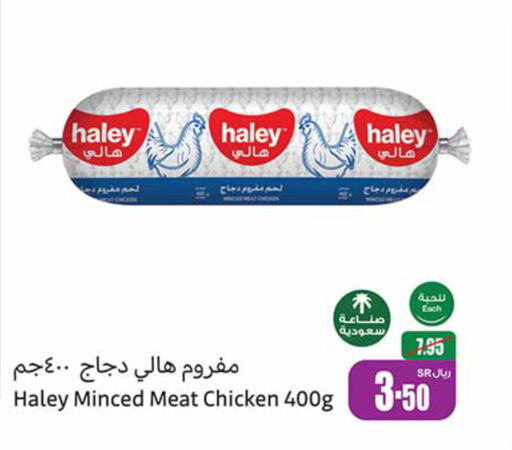  Minced Chicken  in Othaim Markets in KSA, Saudi Arabia, Saudi - Al Qunfudhah