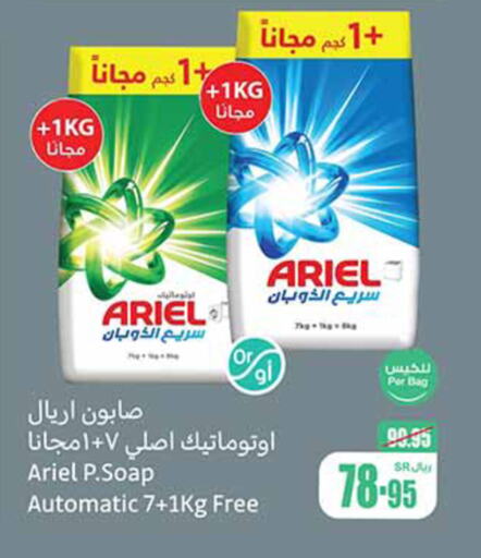 ARIEL Detergent  in Othaim Markets in KSA, Saudi Arabia, Saudi - Rafha