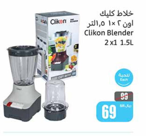 CLIKON خلاط/مطحنة  in أسواق عبد الله العثيم in مملكة العربية السعودية, السعودية, سعودية - محايل