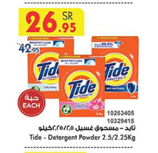 TIDE Detergent  in Bin Dawood in KSA, Saudi Arabia, Saudi - Khamis Mushait