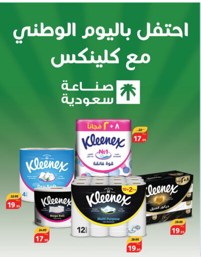 KLEENEX   in Hyper Panda in KSA, Saudi Arabia, Saudi - Qatif