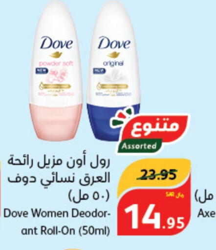 DOVE   in هايبر بنده in مملكة العربية السعودية, السعودية, سعودية - القنفذة