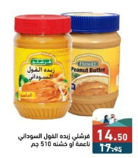 FRESHLY Peanut Butter  in Aswaq Ramez in KSA, Saudi Arabia, Saudi - Riyadh