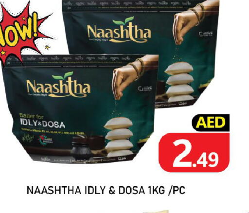  Idly / Dosa Batter  in C.M. supermarket in UAE - Abu Dhabi