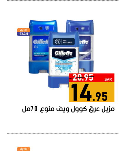 GILLETTE   in أسواق جرين أبل in مملكة العربية السعودية, السعودية, سعودية - الأحساء‎