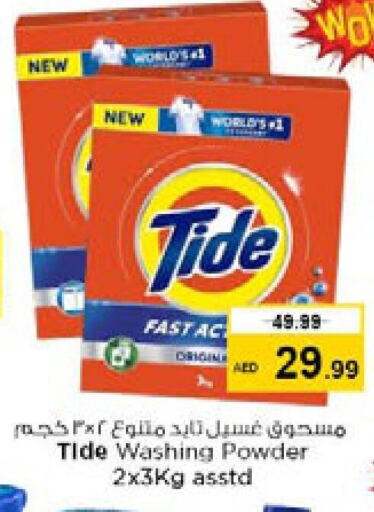 TIDE منظف  in نستو هايبرماركت in الإمارات العربية المتحدة , الامارات - الشارقة / عجمان