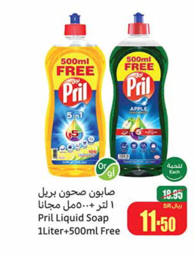 PRIL   in Othaim Markets in KSA, Saudi Arabia, Saudi - Al Duwadimi